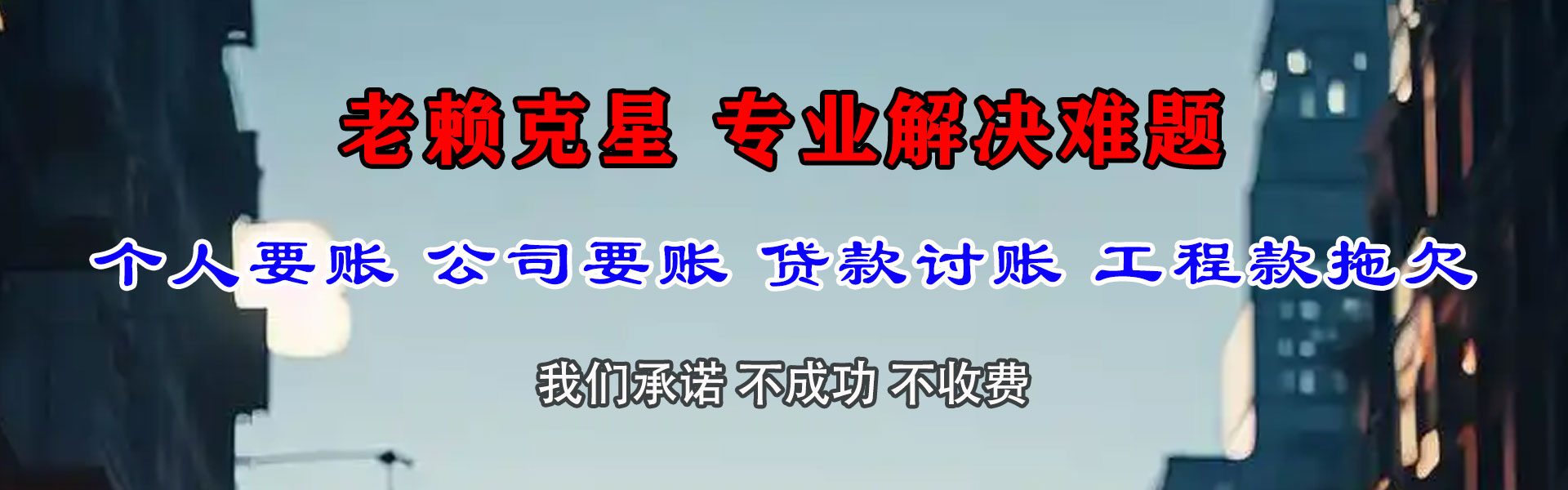 芝罘要账公司
